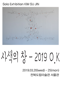 사색의 창 - 2019 O.K