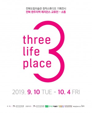 3(Three, Life, Place)> 展