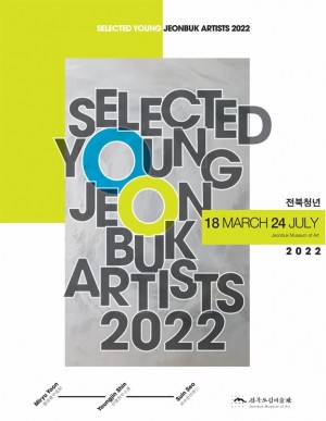 《전북청년 2022》 展