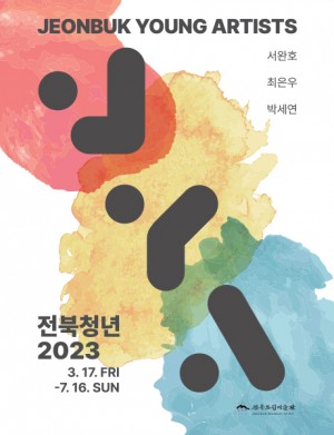 《전북청년 2023》展