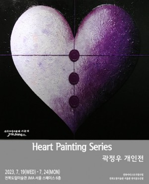 Heart Painting Series