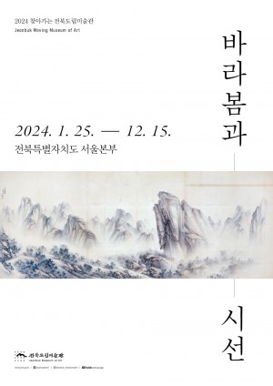 2024 찾아가는 전북도립미술관,《바라봄과 시선》