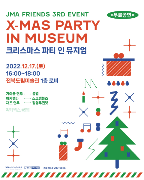 JMA FRIENDS 3nd EVENT 크리스마스 파티 인 뮤지엄
