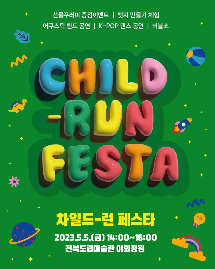 JMA FRIENDS 2nd EVENT CHILD-RUN FESTA